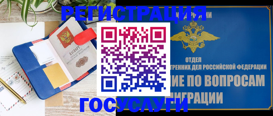 временная регистрация в Фрязино