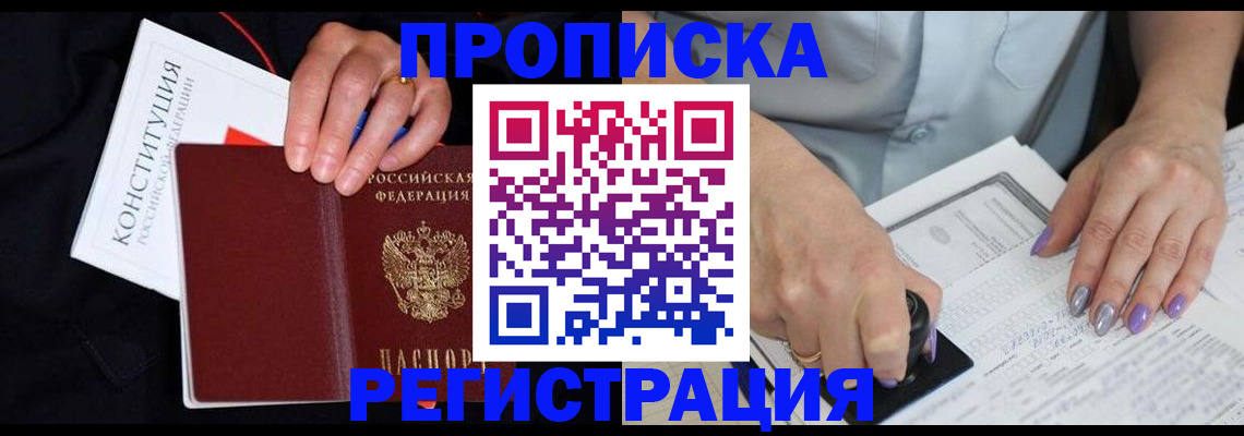 регистрация в Фрязино